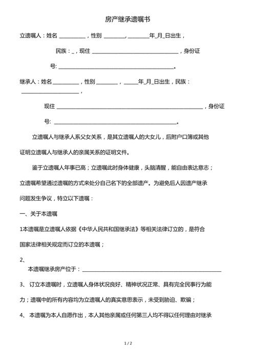 房产指定继承书(房产指定继承遗嘱)