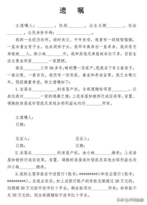房产指定继承书(房产指定继承遗嘱)