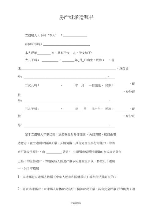 房产指定继承书(房产指定继承遗嘱)