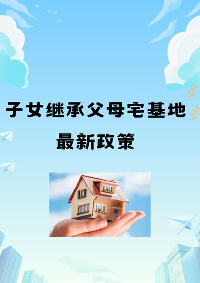 父母的宅基地能继承（父母的宅基地能继承吗）