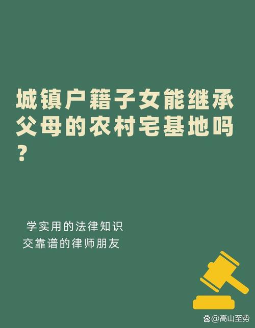 父母的宅基地能继承（父母的宅基地能继承吗）