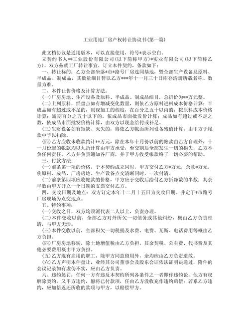 工业用地继承(工业用地可以续产权吗)