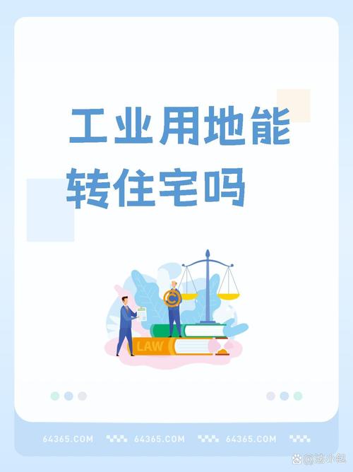 工业用地继承(工业用地可以续产权吗)