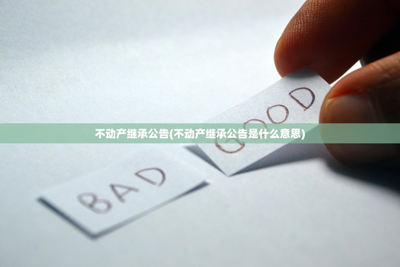 继承房产委托(继承房产委托书怎么写)