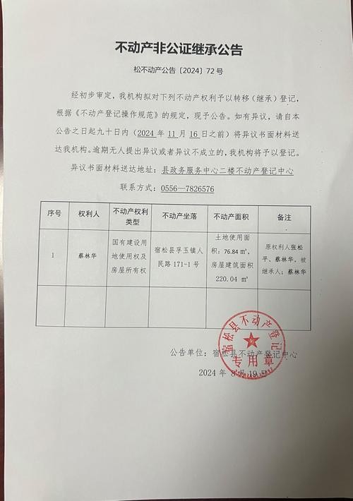 继承财产被转移（继承财产转移由所在地外汇局负责审批）