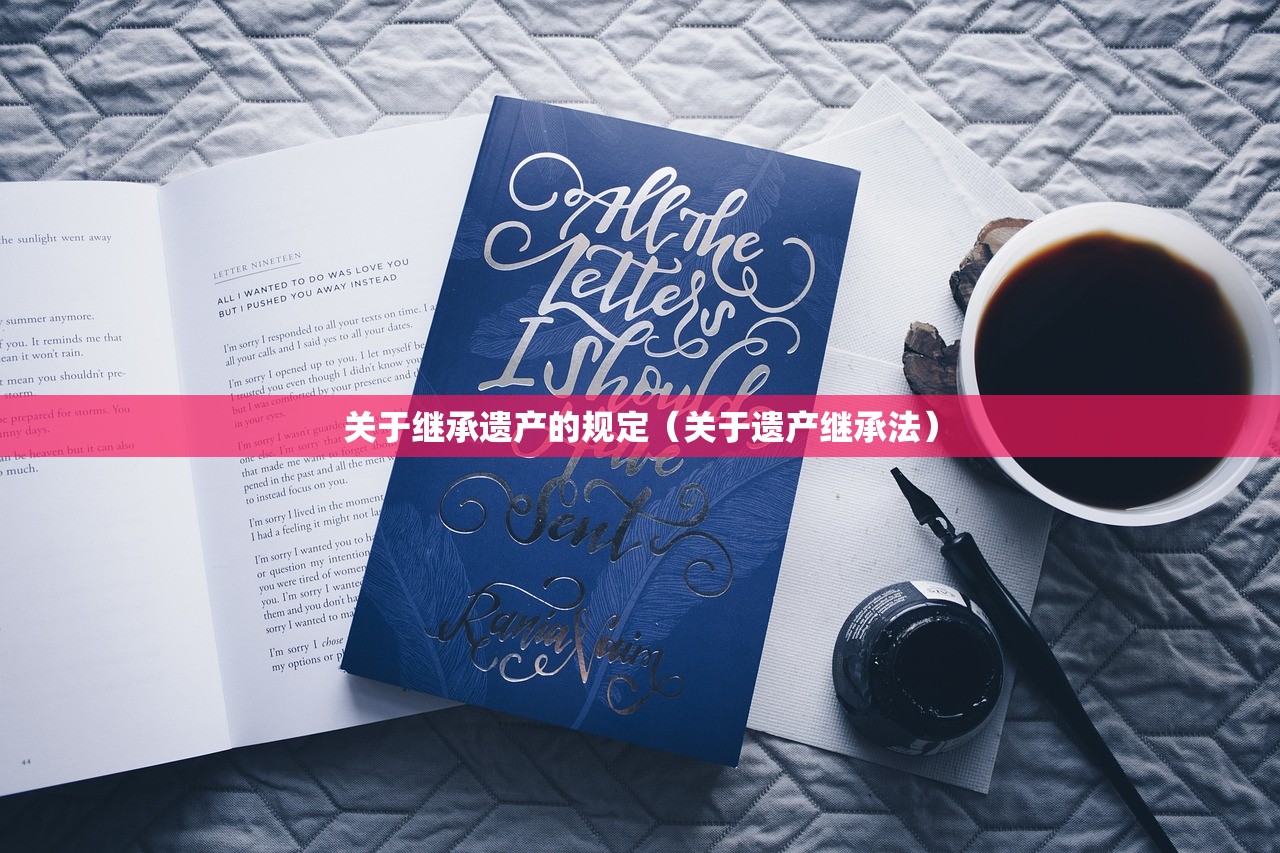 后人继承(后人继承前人的成语)