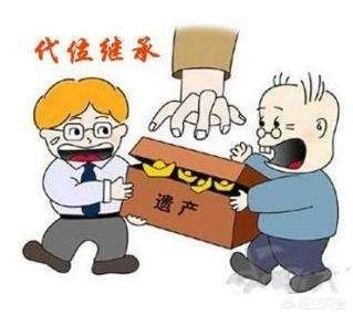 代位继承和本位继承(代位继承和本位继承区别)