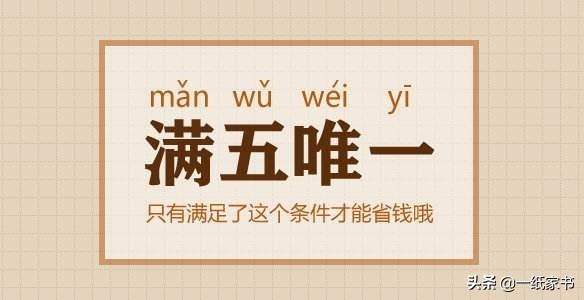 继承房屋所得税(继承房屋所得税怎么算)