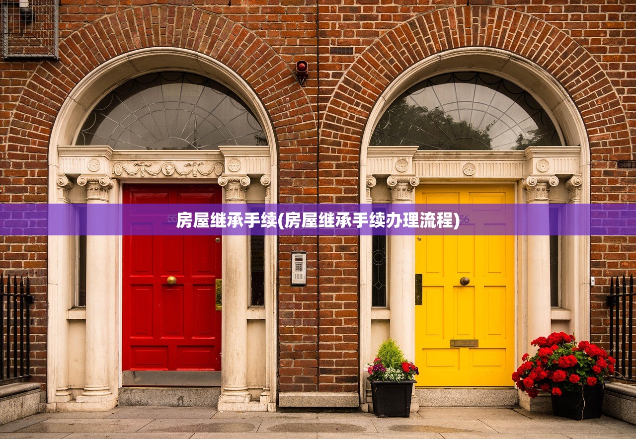 继承法继承人顺序(继承法继承人顺序分配原则)