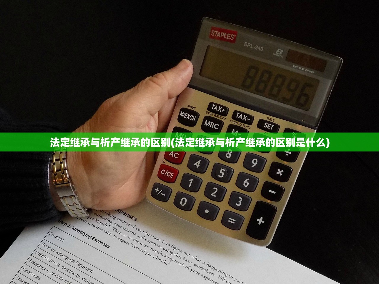 法定继承与析产继承的区别(法定继承与析产继承的区别是什么)