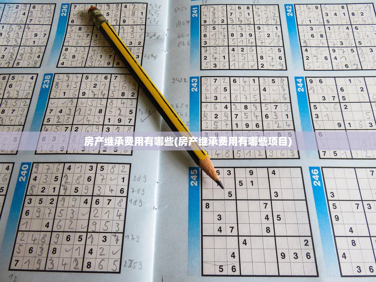 房产继承费用有哪些(房产继承费用有哪些项目)